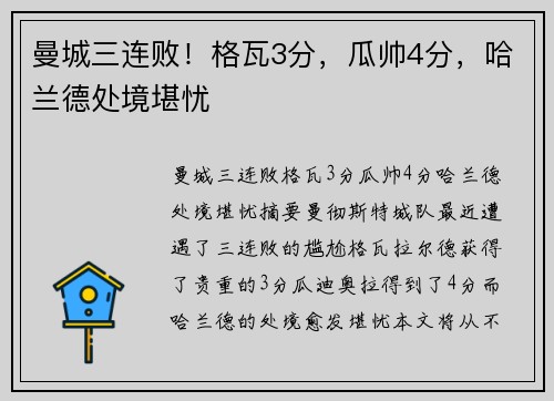 曼城三连败！格瓦3分，瓜帅4分，哈兰德处境堪忧