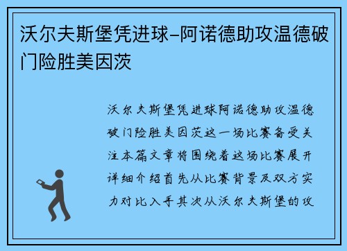 沃尔夫斯堡凭进球-阿诺德助攻温德破门险胜美因茨