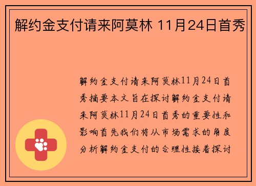 解约金支付请来阿莫林 11月24日首秀
